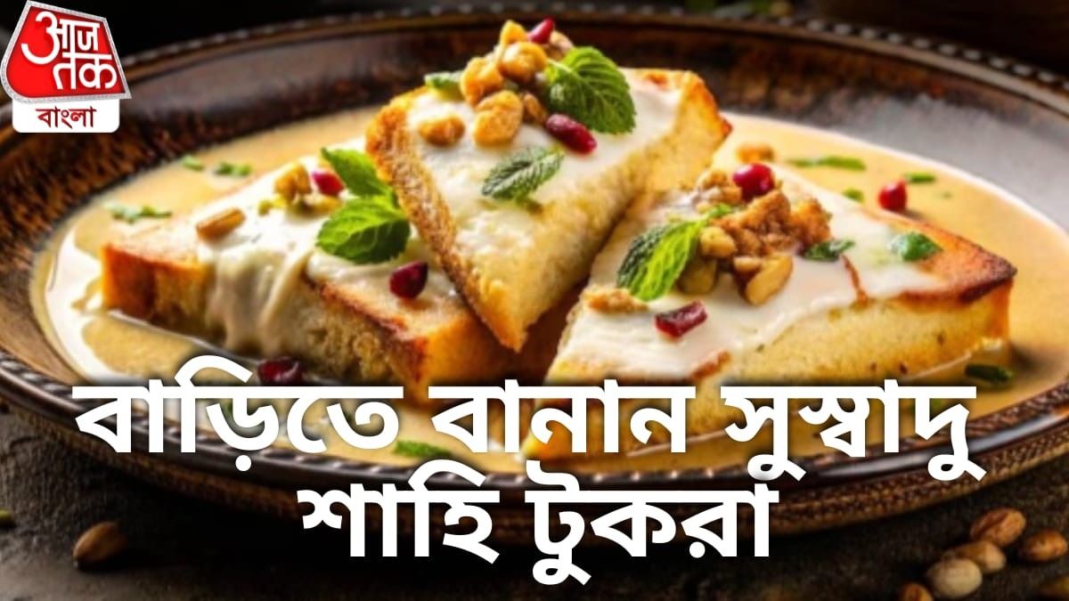 শাহি টুকরা