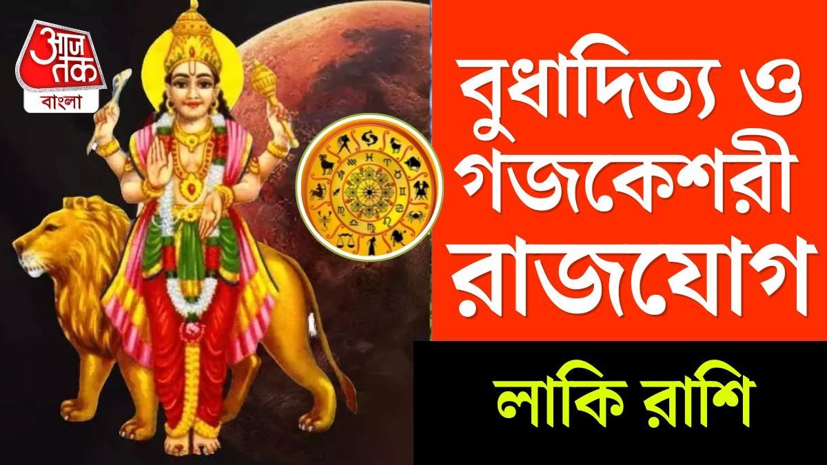 মে মাসেই ভাগ্য বদল, প্রেম, টাকা, সম্মান ৩ রাশির কপালে