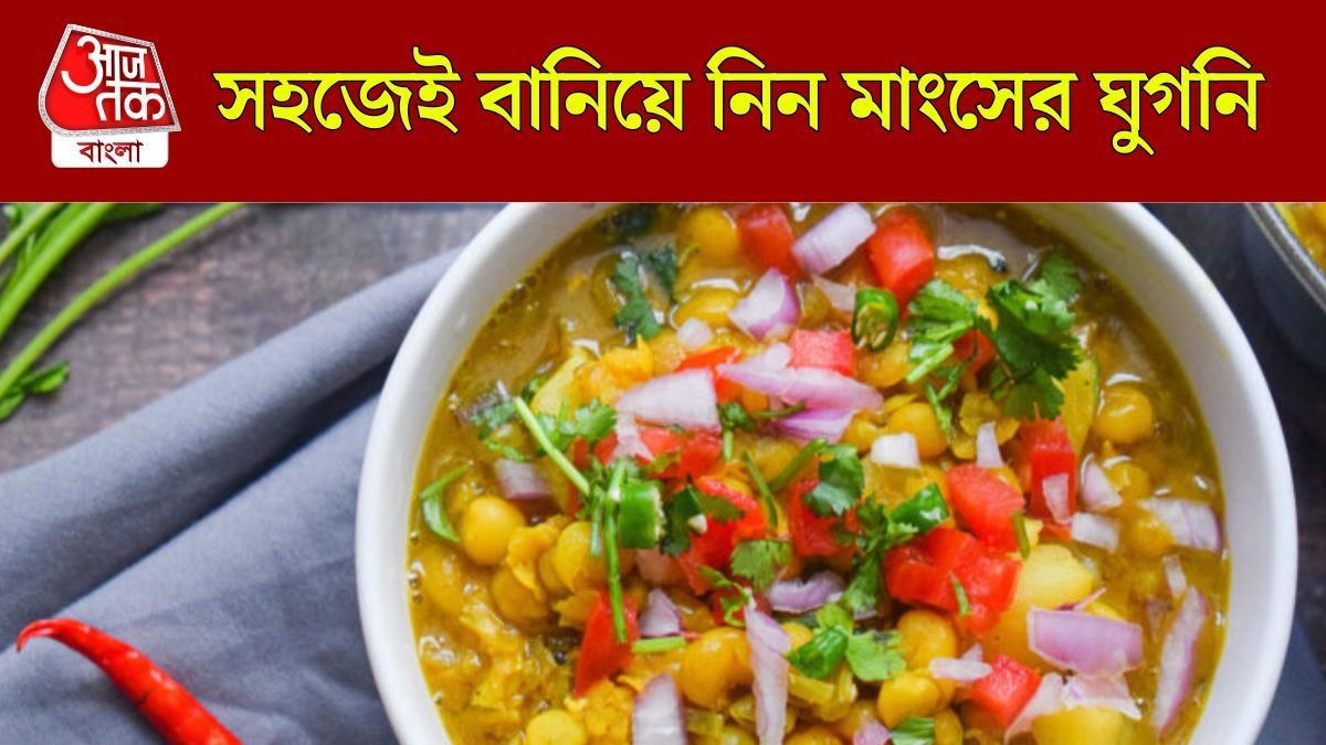 মাংসের কিমার ঘুগনি