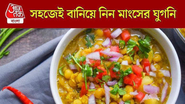 মাংসের কিমার ঘুগনি