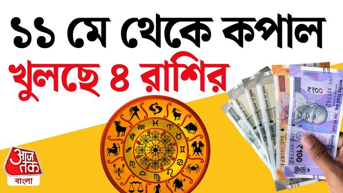 রাশিফল