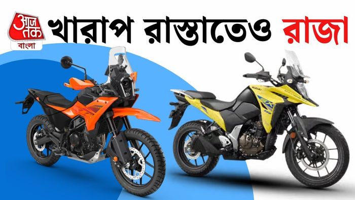 এই মুহূর্তে ভারতের বাজারে ২.৫ লক্ষ টাকার কম দামে কোন ৬টি অ্যাডভেঞ্চার বাইক সবচেয়ে বেশি ভ্যালু ফর মানি।