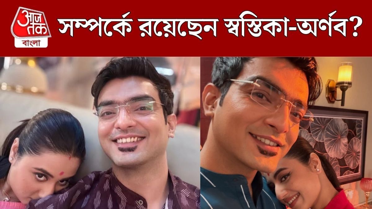 অর্ণবের কাঁধে মুখ গুঁজে আদুরে ছবি স্বস্তিকার, প্রেম করছেন নাকি?