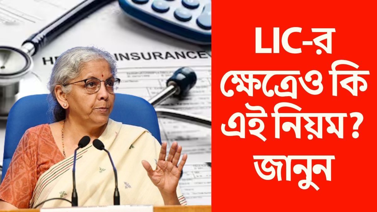 ভারতের বিমা সংস্থাতেও ১০০% বিনিয়োগ করতে পারবে বিদেশিরা, বড় সিদ্ধান্ত কেন্দ্রের