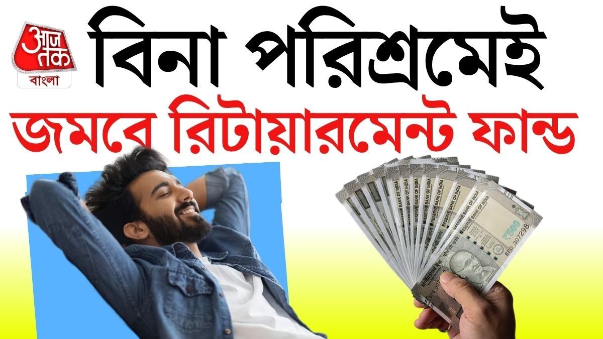 কোটিপতিদের গোপন ফর্মুলা! এভাবে বিনিয়োগ করলেই লাইফ সেট