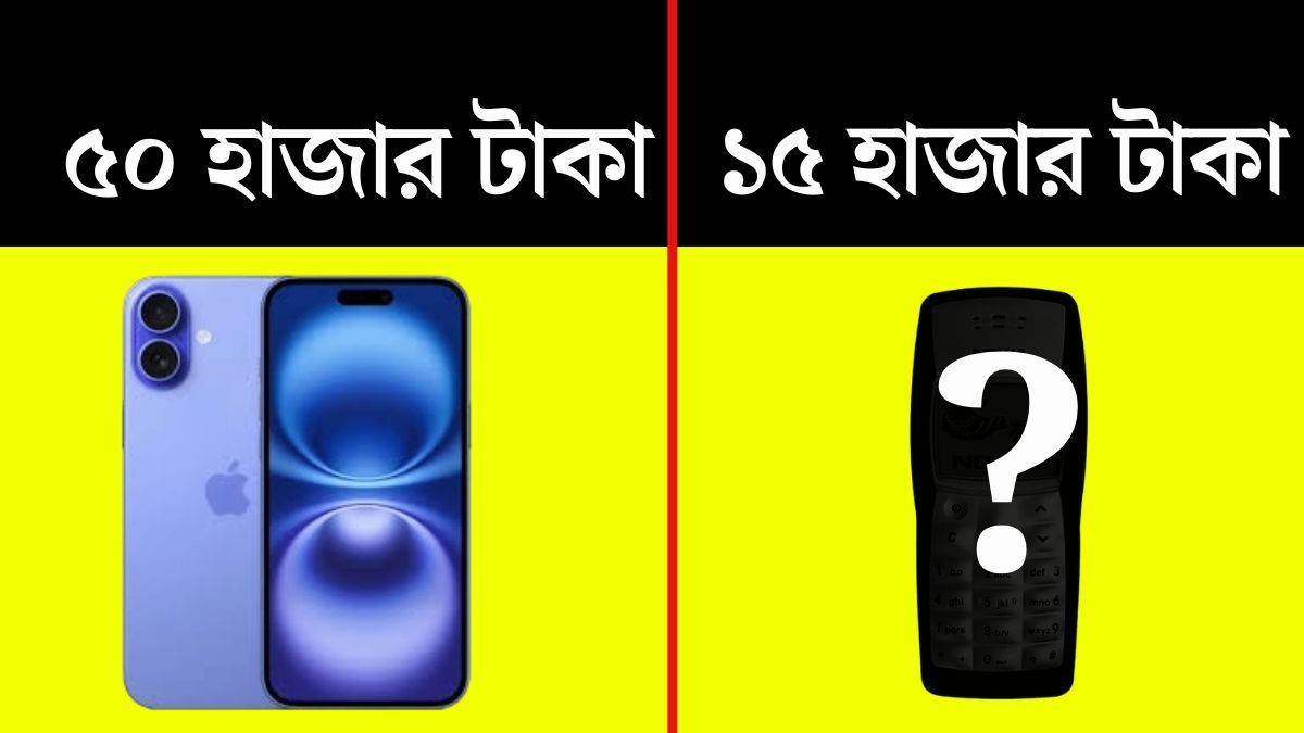 Salary অনুযায়ী Smartphone এর দাম কত হওয়া উচিত? চার্ট দেখুন