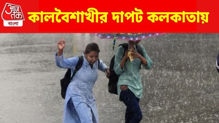 কলকাতা সহ জেলায় জেলায় ফের কালবৈশাখীর পূর্বাভাস