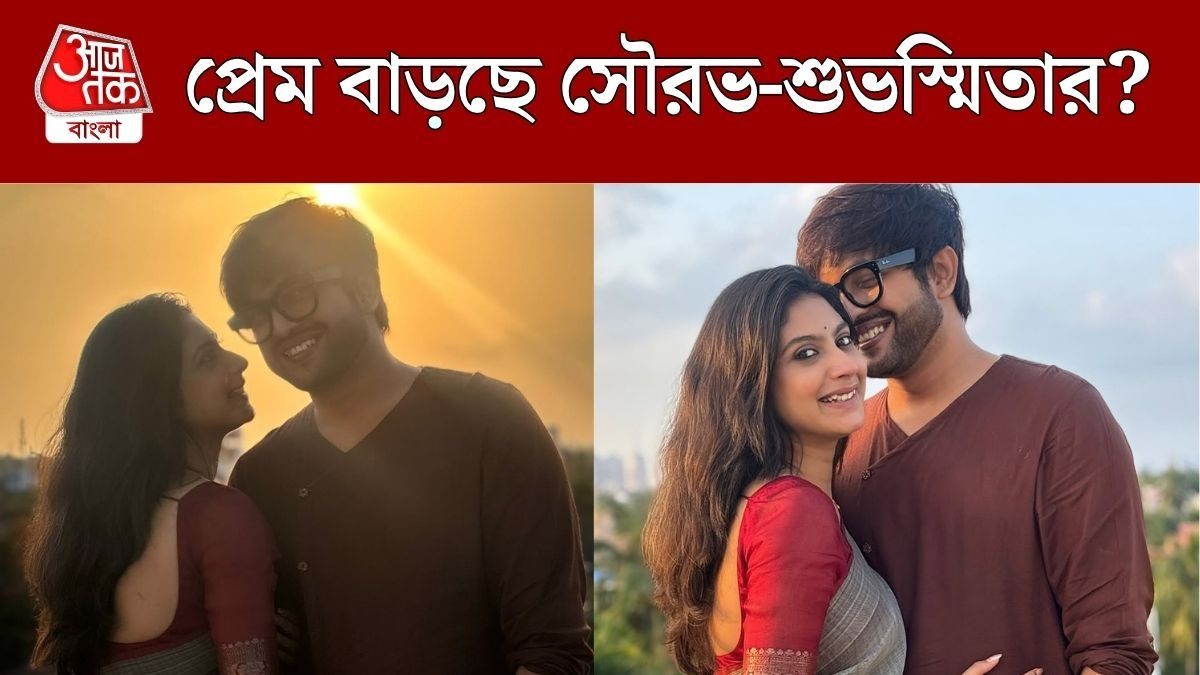 সৌরভ-শুভস্মিতা