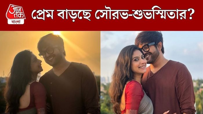 সৌরভ-শুভস্মিতা