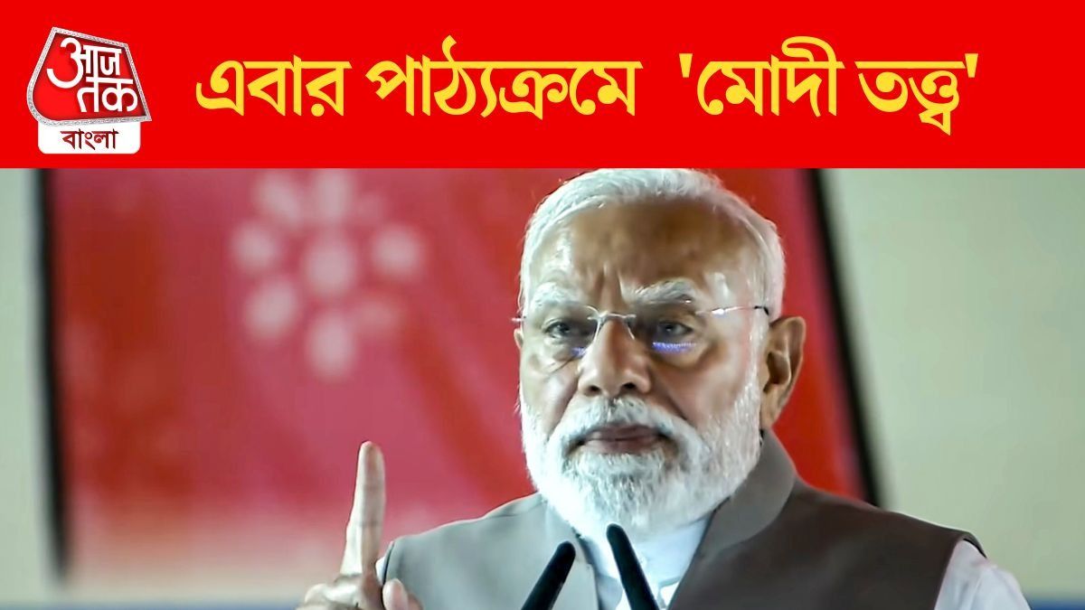 এবার বিশ্ববিদ্য়ালয়ের সিলেবাসে PM মোদী, তাঁকে নিয়ে কী কী পড়ানো হবে পড়ুয়াদের?
