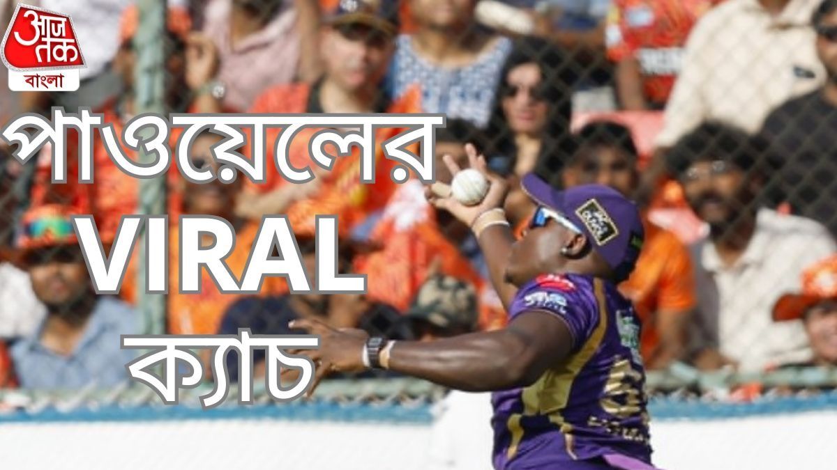 এক হাতে দুরন্ত ক্যাচ পাওয়েলের, ক্লাসেনকে আউট করে লড়াইয়ে KKR