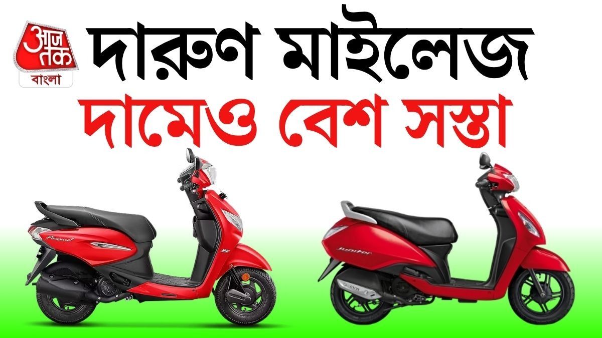 দামে কম, মাইলেজও দারুণ; অফিসে যাতায়াতের জন্য এই ৫ স্কুটারই সেরা  