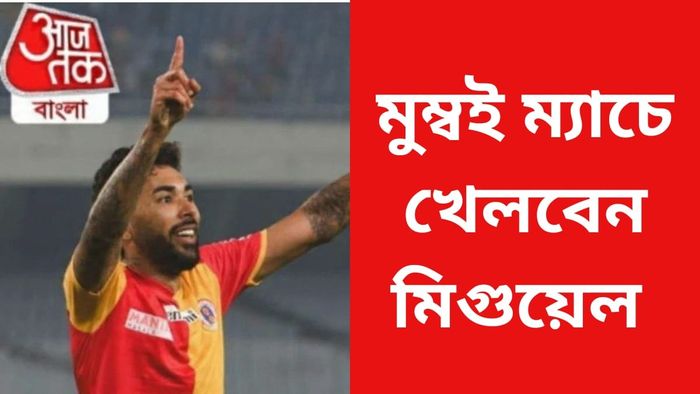 মিগুয়েল