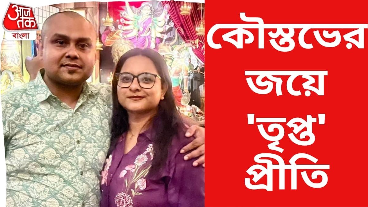 কৌস্তভ ও প্রীতি