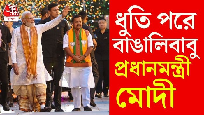ধুতি-পা়ঞ্জাবীতে মোদী।-ফাইল ছবি
