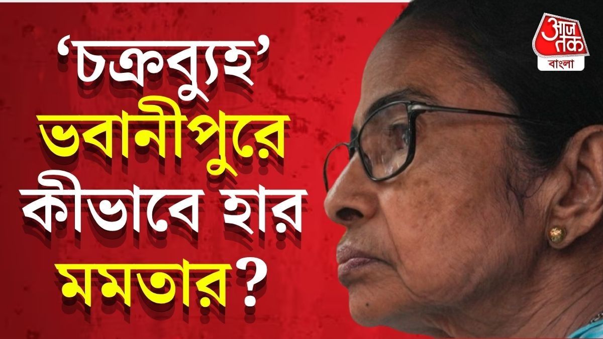  'ঘরের মেয়ে' মমতাকে ঘরেই হারালেন শুভেন্দু, কী কী কারণে হাতছাড়া হল ভবানীপুর?