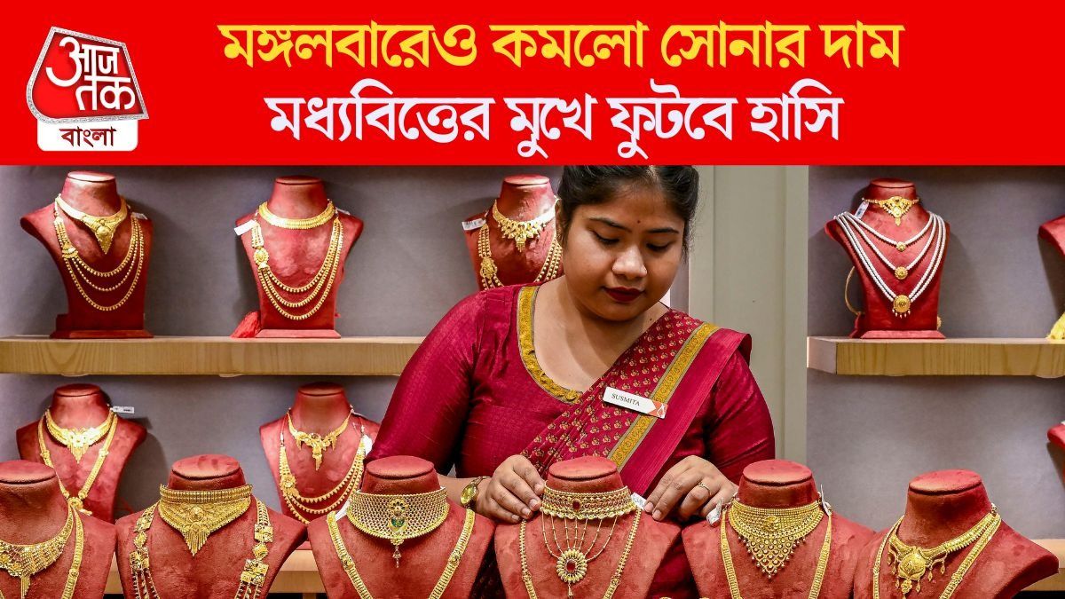 মঙ্গলবারেও কমলো সোনার দাম