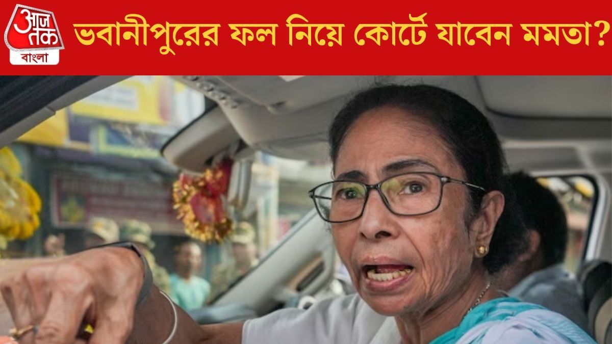  'নোংরা খেলা,' ভবানীপুরের শেষ রাউন্ড গণনা নিয়ে বিস্ফোরক মমতা,ফোন রেকর্ডিং করলেন কল্যাণ