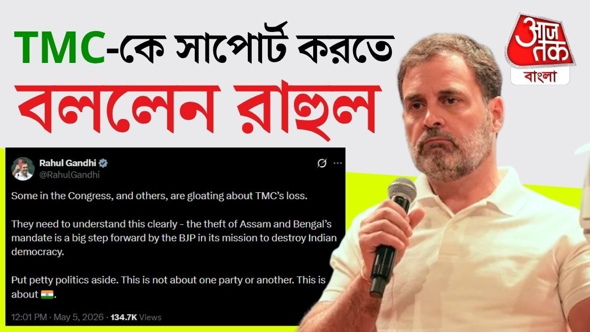 তৃণমূল কংগ্রেসের হার নিয়ে কংগ্রেসের একাংশের ‘উচ্ছ্বাস’ প্রকাশের বিরোধিতা করলেন। 