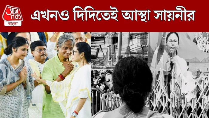 সায়নীর সঙ্গে মমতা বন্দ্যোপাধ্যায়