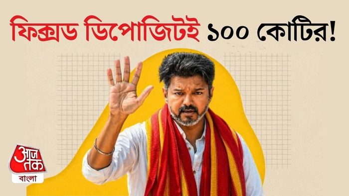 প্রথম নির্বাচনেই বাজিমাত। তামিলনাড়ু বিধানসভা নির্বাচনে বিপুল আসনে জিতেছেন।