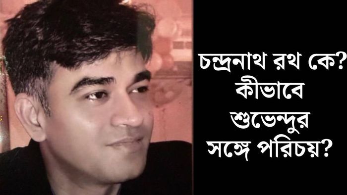 চন্দ্রনাথ রথ কে?
