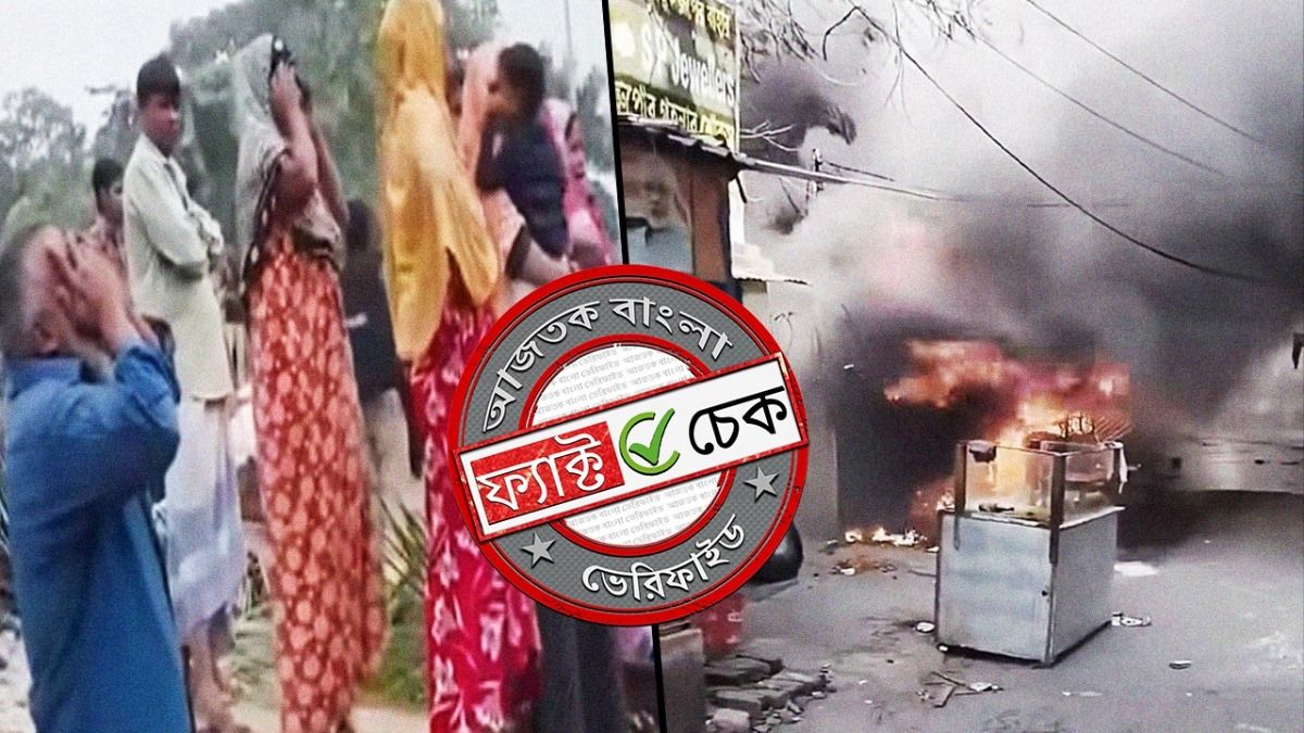 ফ্যাক্ট চেক: ভোটে জিতেই পশ্চিমবঙ্গে মুসলিমদের বাড়িতে বুলডোজার BJP-র? রইল আসল তথ্য