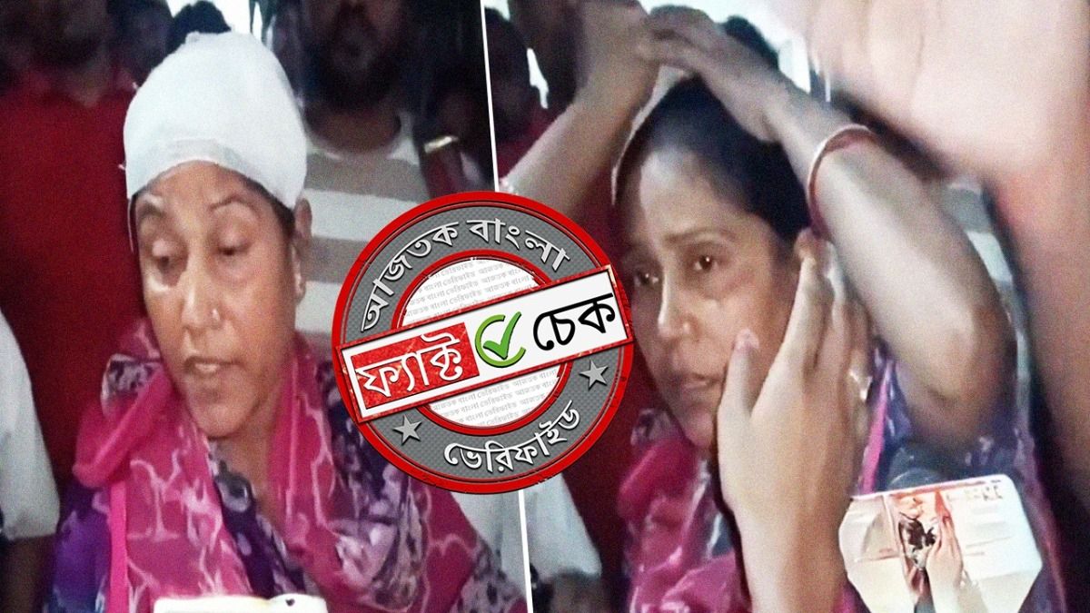 ফ্যাক্ট চেক: ভুয়ো ব্যান্ডেজ ব্যবহার করে ক্যামেরায় ধরা পড়লেন তৃণমূল কর্মী? না, এই ভিডিও বিহারের