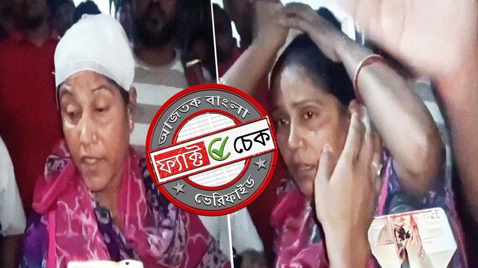 ফ্যাক্ট চেক: ভুয়ো ব্যান্ডেজ ব্যবহার করে ক্যামেরায় ধরা পড়লেন তৃণমূল কর্মী? না, এই ভিডিও বিহারের ফ্যাক্ট চেক: ভুয়ো ব্যান্ডেজ ব্যবহার করে ক্যামেরায় ধরা পড়লেন তৃণমূল কর্মী? না, এই ভিডিও বিহারের