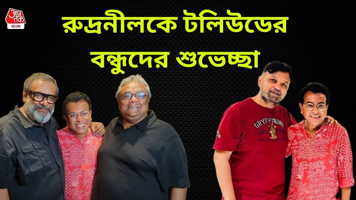 কৌশিক, ইন্দ্রদীপ, সৃজিতের সঙ্গে রুদ্রনীল (ছবি: ফেসবুক)