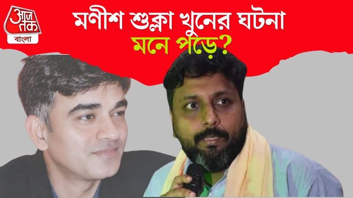 মণীশ শুক্লা হত্যাকাণ্ড