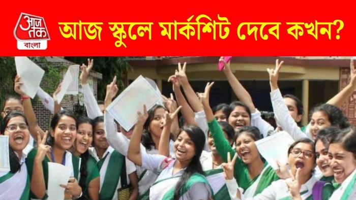 মাধ্যমিকের ফল প্রকাশ