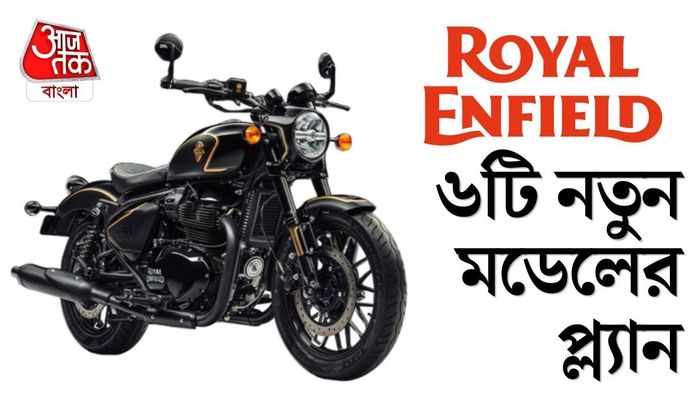 ৬৫০ সিসি থেকে ৭৫০ সিসি সেগমেন্টে বড় চমক দিতে পারে সংস্থা।