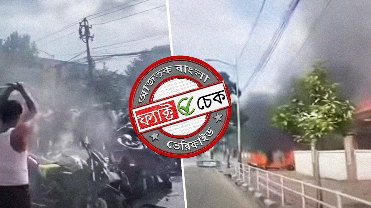 ফ্যাক্ট চেক: কলকাতায় ভোট পরবর্তী হিংসা? না, ভিডিওটি নেপালের জেন-জ়ি বিক্ষোভের