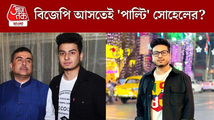 শুভেন্দুর সঙ্গে সোহেল