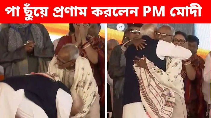 ব্রিগেডের মঞ্চে পা ছুঁয়ে প্রণাম করলেন খোদ PM মোদী