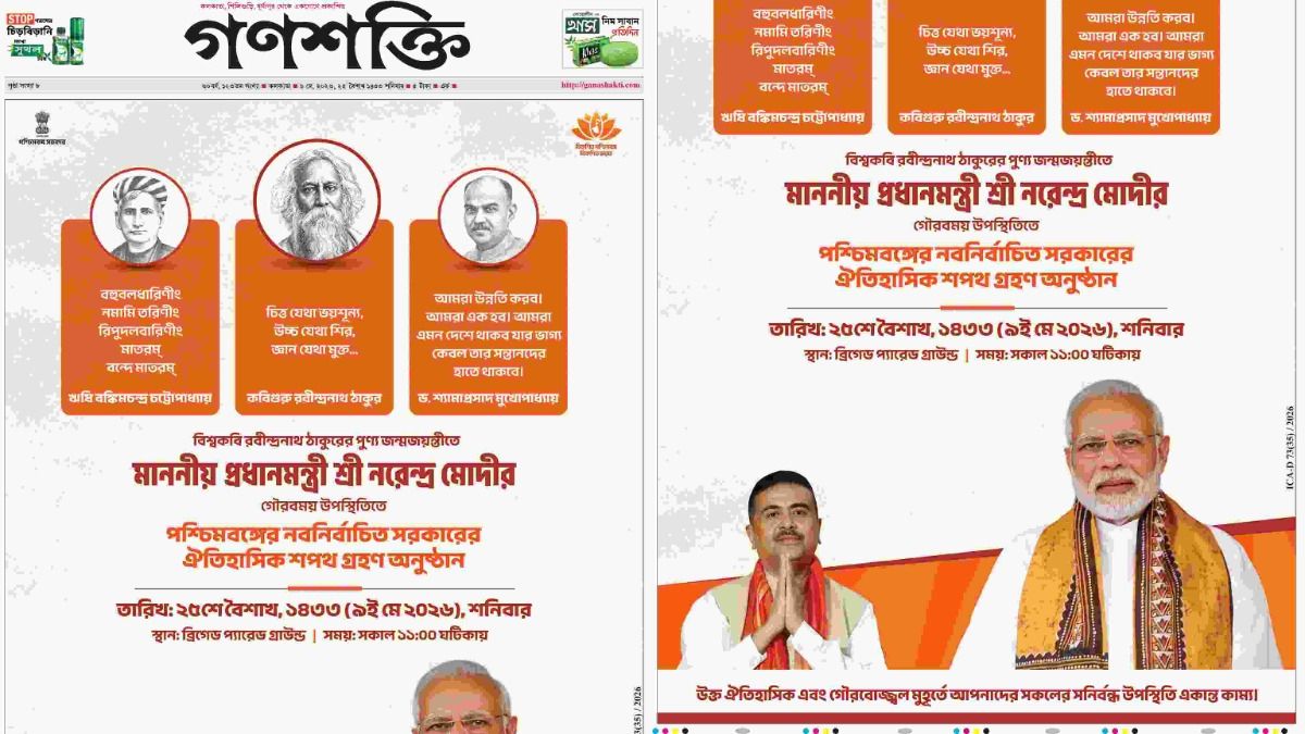 দেড় দশক পর গণশক্তিতে ফিরল সরকারি বিজ্ঞাপন, প্রথম পাতায় মোদী ও শুভেন্দু!