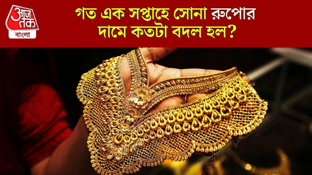 সোনা-রুপোর দাম কী কমল? কেনার আগে আপনার শহরের রেট জেনে নিন