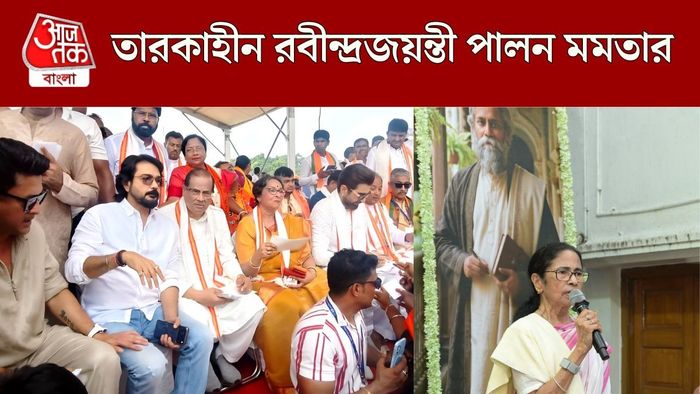 মমতা বন্দ্যোপাধ্যায়ের জৌলুসহীন রবীন্দ্রজয়ন্তী