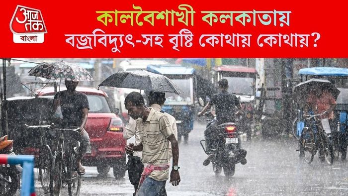 বজ্রবিদ্যুৎ-সহ বৃষ্টি কোথায় কোথায়?