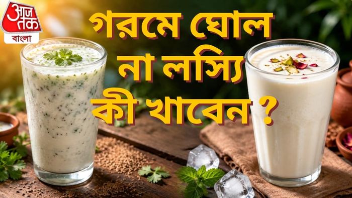 ঘোল বনাম লস্যি