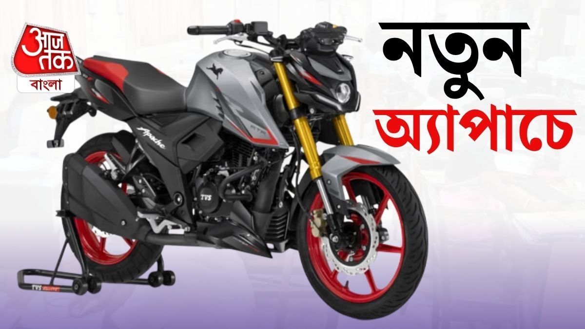 Apache RTR 160 4V র আপডেট আনল TVS, নতুন ভার্সানের দাম কত?