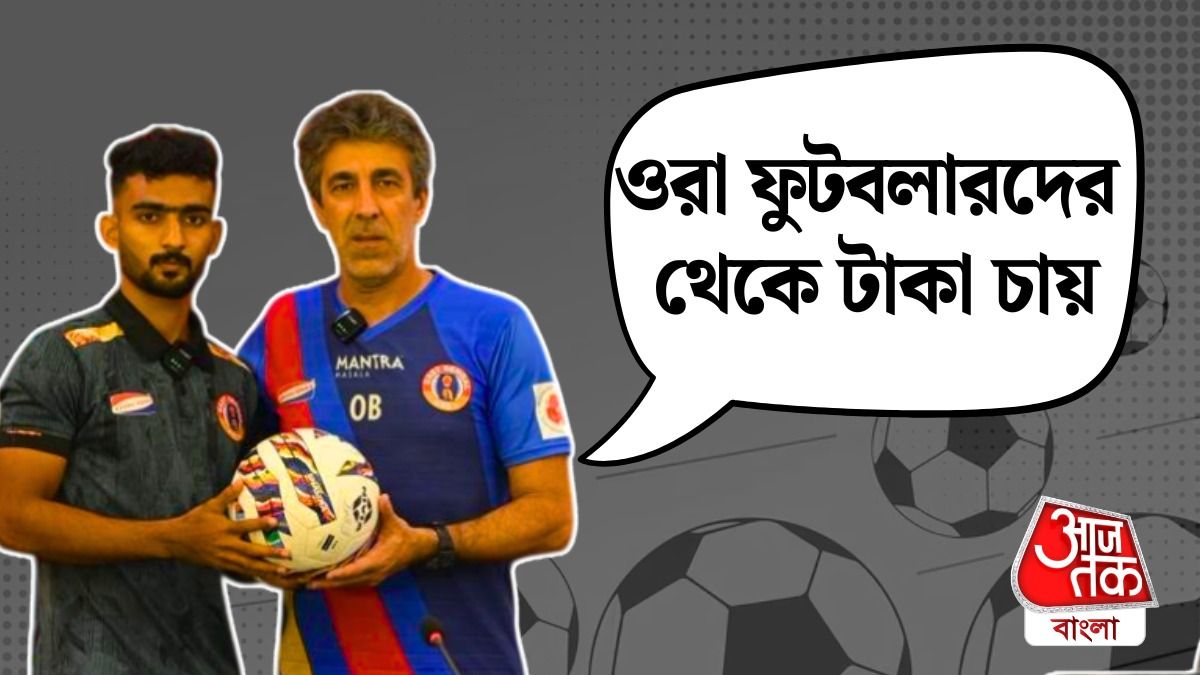'ওরা ক্লাবের ক্যানসার...' পঞ্জাব ম্যাচের আগে কাদের টার্গেট করলেন ইস্টবেঙ্গল কোচ?