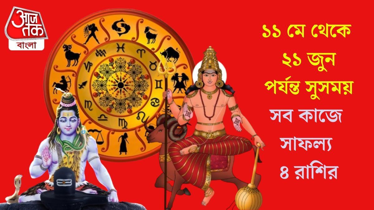  সোমবার তৈরি হচ্ছে রুচক যোগ, কেরিয়ারে বড় লাভের সম্ভাবনা ৪ রাশির