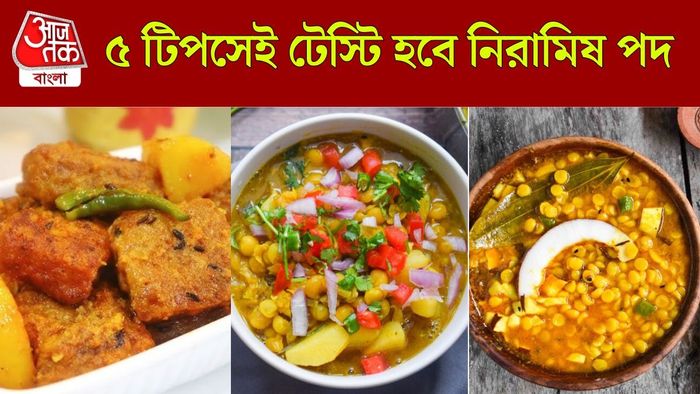 নিরামিষ পদের জন্য সেরা টিপস