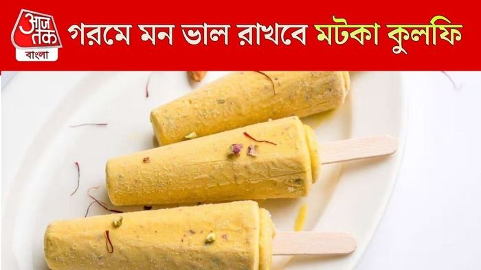 দিল্লির স্বাদ এবার ঘরের ফ্রিজে! গরমে জিভে জল আনবে এই ‘ম্যাঙ্গো স্লাইস কুলফি’