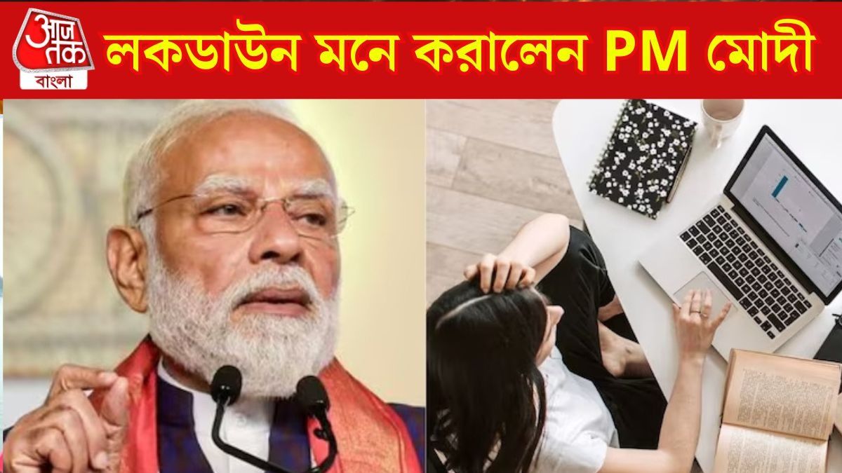 লকডাউনের মতো WFH করার পরামর্শ মোদীর, ১ বছর সোনা না কেনারও আর্জি, কেন?