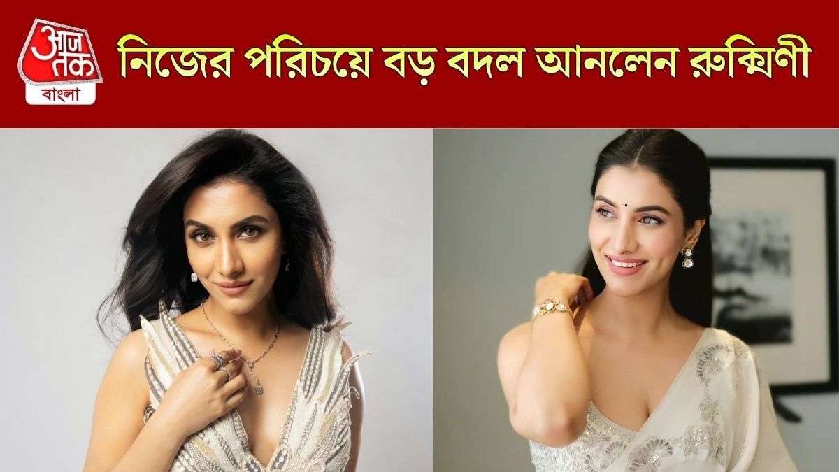 রুক্মিণী মৈত্র