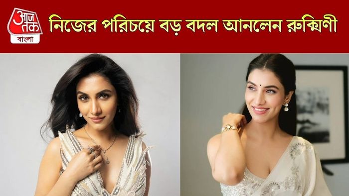 রুক্মিণী মৈত্র