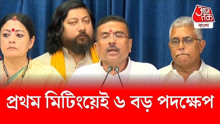 প্রথম বৈঠক থেকেই প্রশাসনিক ও রাজনৈতিক বার্তা স্পষ্ট করে দিল নতুন বিজেপি সরকার।